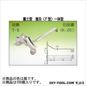 アミリ 富士型 普及 (F型) 一体型 黒 H65×W125×D210 T-6-2 100個｜diy-tool