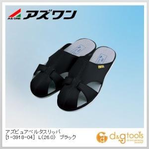 アズワン アズピュアベルタスリッパ静電気対策シューズ ブラック L 1-3918-04