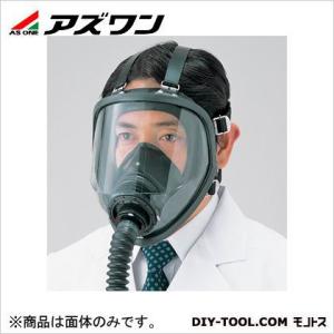 シゲマツ 送気マスク用全面形面体 CS-1 株 重松製作所 マスク・耳栓