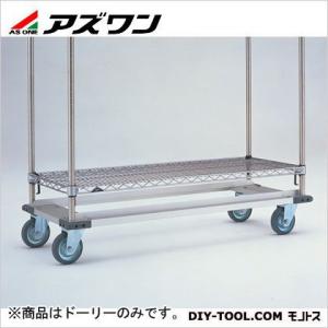 アズワン ドーリー(奥行460mm用) 1-8484-04｜diy-tool