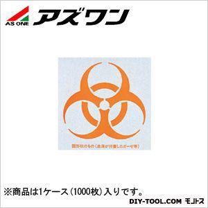 アズワン バイオハザードマーク 橙色 1ケース 1000枚入 年末年始大決算 0 1217 02