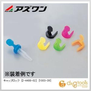 �A�Y���� �L���b�v���b�N[1003-39] 2-4488-02 1�܁i100�j