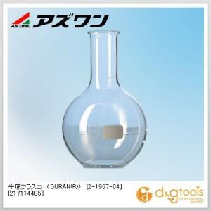 アズワン 平底フラスコ（DURAN(R)[217114405] 500ml 2-1967-04