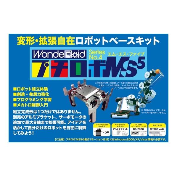 アズワン ロボット製作キット WR-MS5L 4-188-02