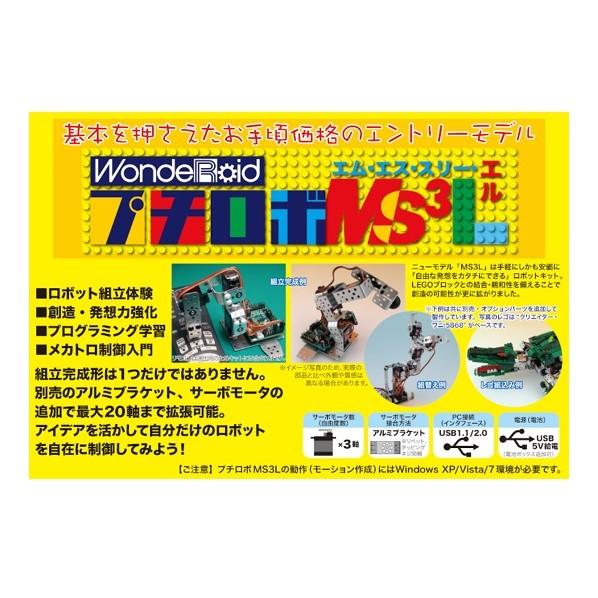 アズワン ロボット製作キット WR-MS3L 4-188-03