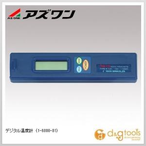 アズワン デジタル温度計 1-6880-01｜diy-tool