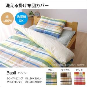 アズワン 布団カバー 洗える チェック柄 インド綿使用  ブルー シングル 約150×210cm 1190510040105