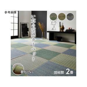 アズワン い草ラグ 花ござ カーペット ラグ 格子柄 市松柄  ブラウン 団地間2畳  1030880061702