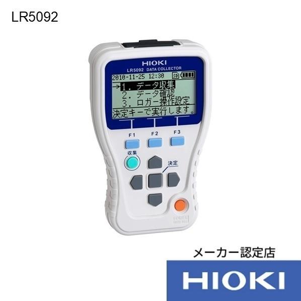 日置電機 データミニデータコレクター LR5092 1台