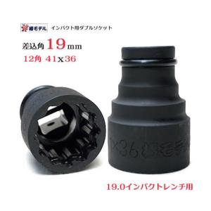 アイダ 椿モデル 仮締用Wソケット19.0 41x36mm 6WS-4136-12K｜diy-tool