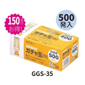 オート ガチャ玉 GGS-35 1