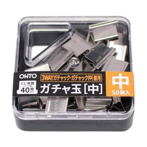 オート 3WAYガチャック用中玉 ガチャ玉(中)...の商品画像