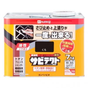 カンペハピオ サビテクト（つやあり） 油性塗料 さび止めと上塗りが一度にできる くろ 238×238×174 00097640023070 1個