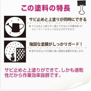 カンペハピオ サビテクト(つやあり) 油性塗料...の詳細画像3