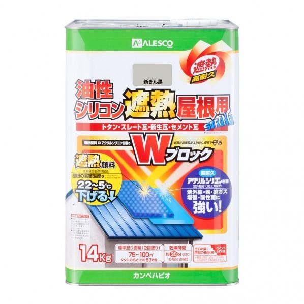 株式会社カンペハピオ(関西ペイント株式会社) 油性シリコン遮熱屋根用 油性つやあり 新ぎん黒 238...