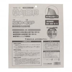 アイウッド 草刈日和チップソー 230X36P 1個の詳細画像5