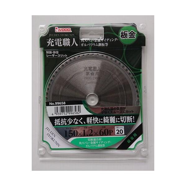 アイウッド 充電職人板金用 99658 1枚