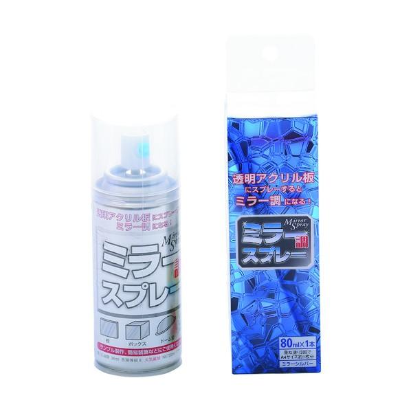 アクリサンデー ミラー調スプレー MS-80