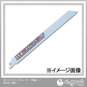 アックスブレーン セーバーソーブレード 150mm AX150-14B5