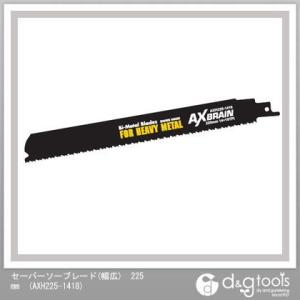 �A�b�N�X�u���[�� �Z�[�o�[�\�[�u���[�h(���L) 225mm AXH225-1418 5�{