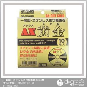 �A�b�N�X�u���[�� ��ʍ|�E�X�e�����X�p�ؒf�u��(�ɔ�0.8mm) 105�~0.8�~15mm ACG-105SS 10��