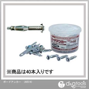 �A�b�N�X�u���[�� �{�[�h�A���J�[ AX514 40�{