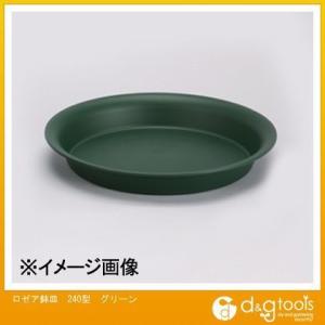 アップルウェアー ロゼア鉢皿240型 グリーン 223Φx37mm