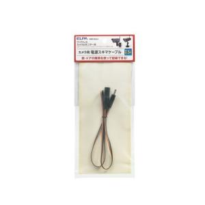 ELPA ���C�����X�J�����p���ԃP�[�u�� 0.5�� CMS-SC0.5