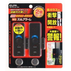 ELPA 薄型ウインドウアラーム 衝撃&amp;開放検知 ブラウン 93(高さ)×33(幅)×8(厚さ)mm ASA-W13-2P(BR) 2個