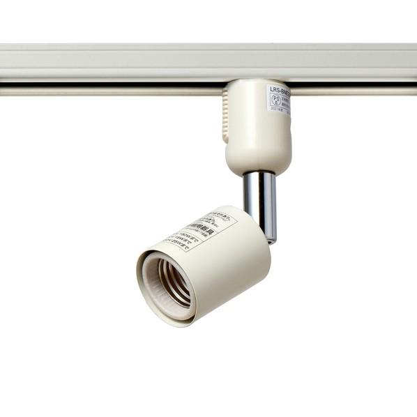 朝日電器 ライティングバー用 スポットライト E26 電球なし アイボリー LRS-BNE26C(I...