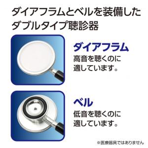 アーテック ダブルタイプ聴診器 94716の詳細画像2