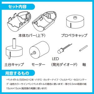 アーテック 風力発電工作キット 8974の詳細画像4
