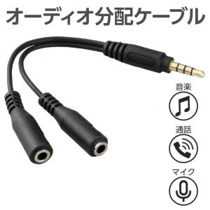 アーテック オーディオ分配ケーブル (イヤホン...の詳細画像1