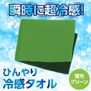 アーテック ひんやり冷感タオル 蛍光ク゛リーン...の詳細画像1