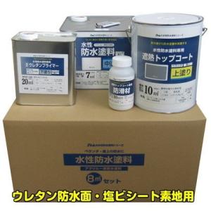 アトムサポート 水性防水塗料8m2セット 中塗りホワイト/上塗り遮熱グレー