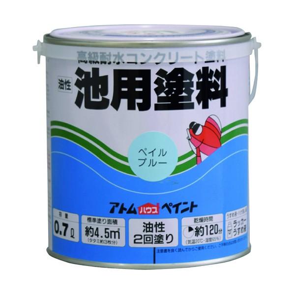 アトムサポート 池用塗料0.7Lペイルブルー