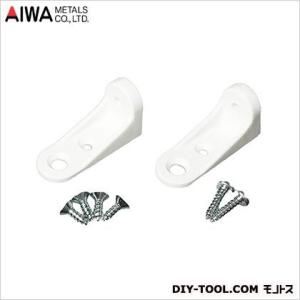 アイワ金属 背板止(ジョイント金具) ホワイト AP-1321W