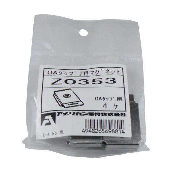 アメリカン電機 強力マグネット Z0353