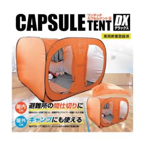ブレイン ワンタッチカプセルテントDX 屋根 BR-1602