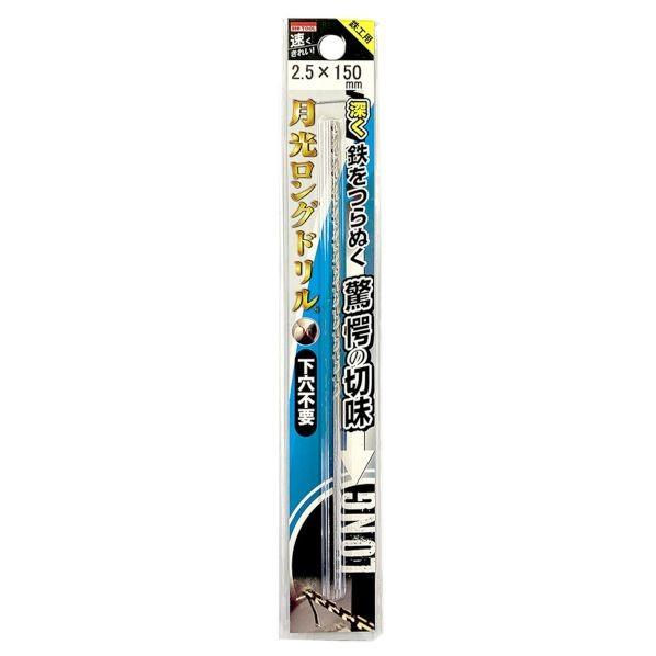 ビックツール 鉄工用 月光ロングストレートドリル ブリスターパック 2.5mm×150 SGLP2....