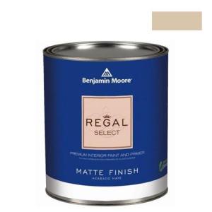 ベンジャミンムーアペイント リーガルセレクトマット艶消しエコ水性塗料 adobe beige 1L Q221-1128