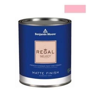 ベンジャミンムーアペイント リーガルセレクトマット艶消しエコ水性塗料 pure pink 1L Q221-1325