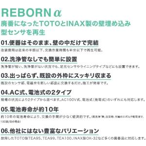 バイタル 小便器センサ再生キットREBORNα...の詳細画像1