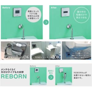 バイタル 小便器センサ再生キットREBORNα...の詳細画像2
