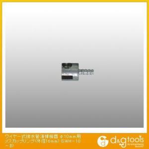 カンツール ワイヤー式排水管清掃機器φ10mm用メスカップリング SWH-10-B 0