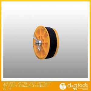 カンツール 止水プラグ メカニカルプラグ メカニカルプラグ Gタイプ φ38mmセット G-1