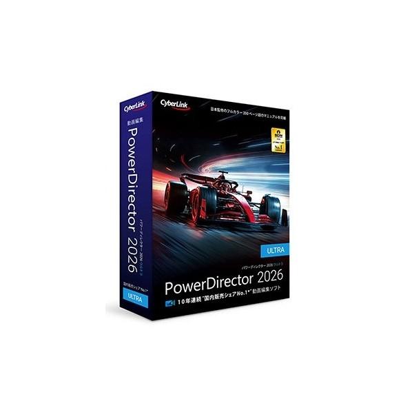 サイバーリンク PowerDirector 2026 Ultra 通常版 PDR24ULTNM-00...