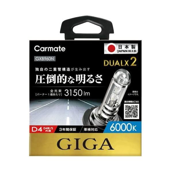 ※法人専用品※カーメイト デュアルクス2 6000K D4R/S GXB960N 2点