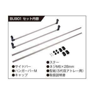 カーメイト 室内キャリア エブリイ/ハイゼット用 BU901｜diy-tool