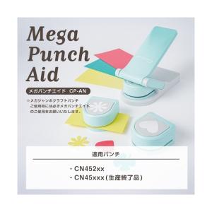 カール事務器 クラフトパンチ補助具 メガパンチ...の詳細画像5